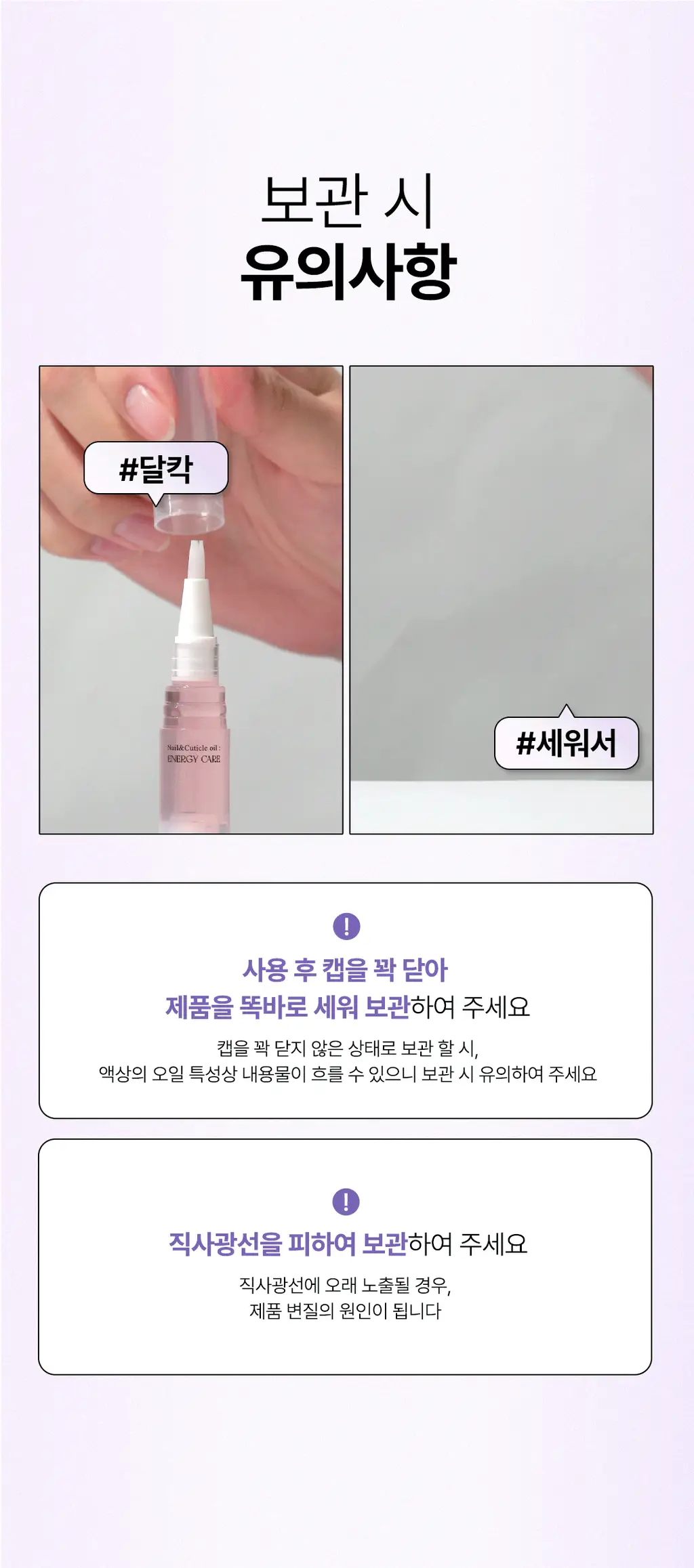 [대용량] 위드샨 네일&큐티클 오일펜 올케어 세트 (4ml x 4ea) 상세페이지 73